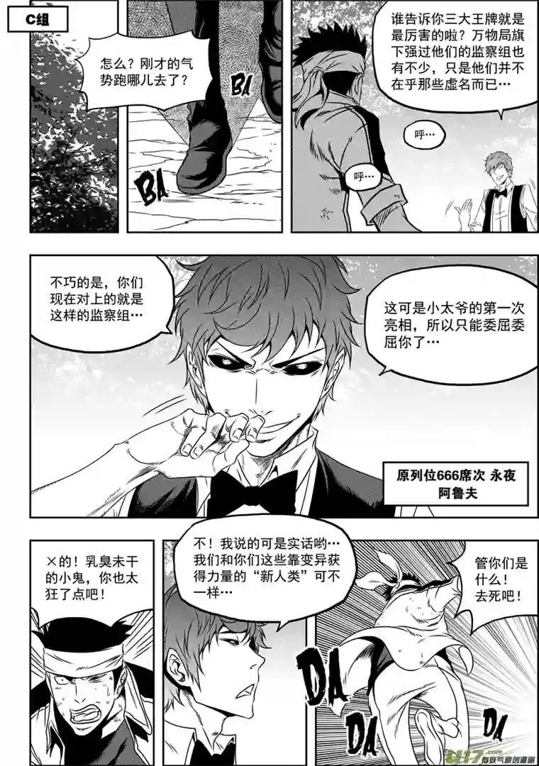 噬规者第67话 南京楼VS圣教骑士团