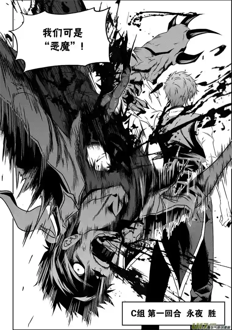 噬规者第67话 南京楼VS圣教骑士团