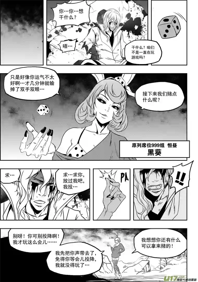 噬规者第67话 南京楼VS圣教骑士团