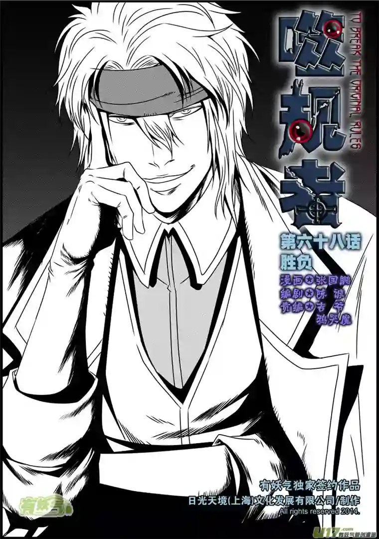 噬规者第68话 胜负