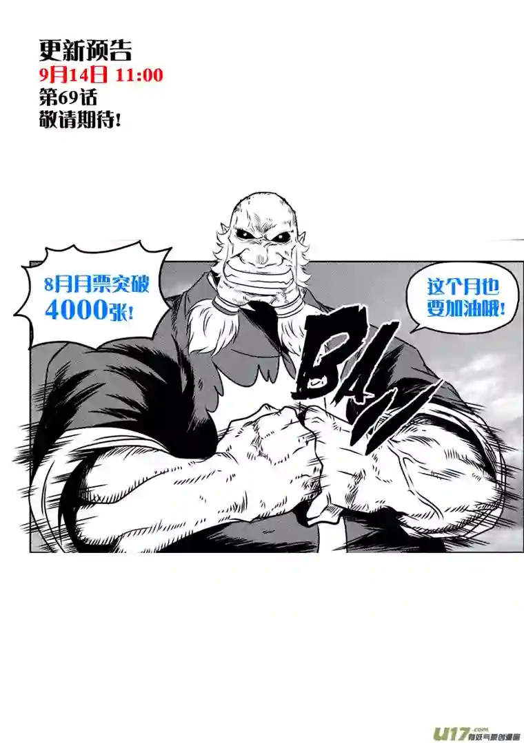 噬规者第68话 胜负