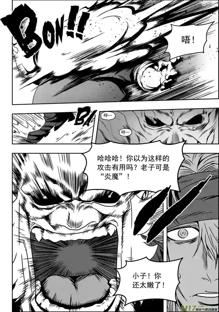 噬规者第68话 胜负