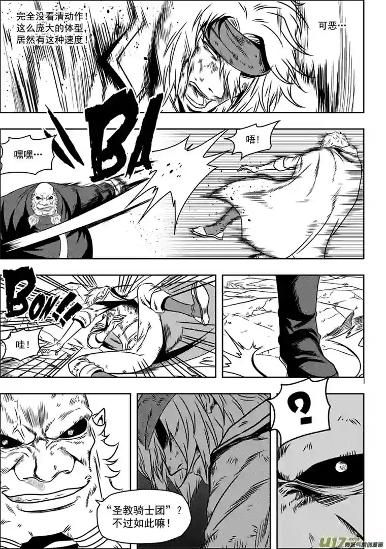 噬规者第68话 胜负