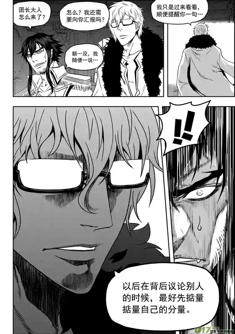 噬规者第68话 胜负