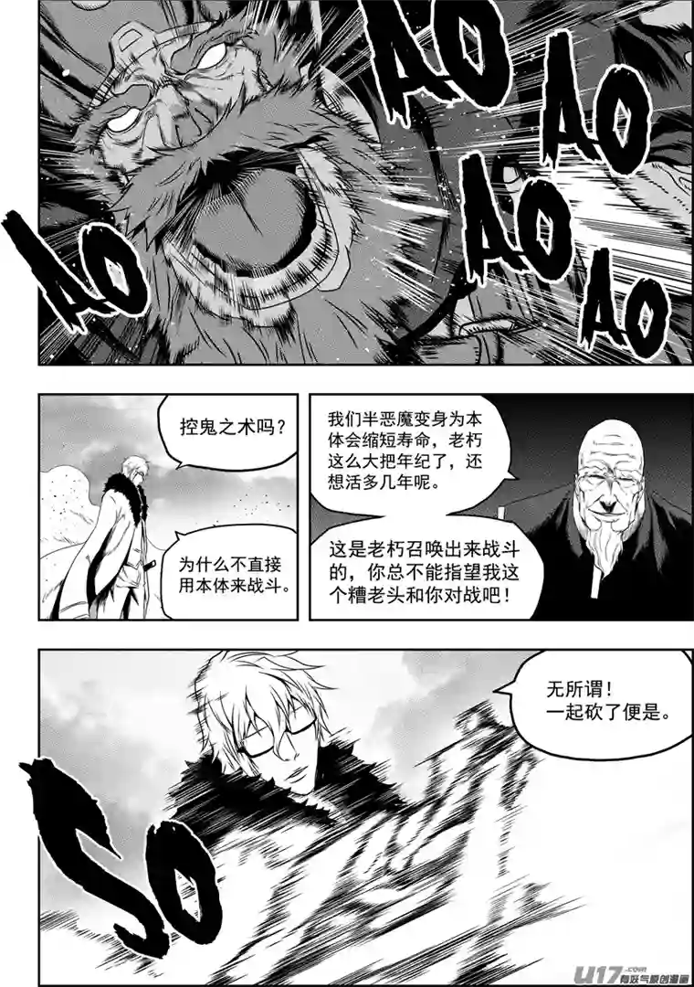 噬规者第71话 虚名