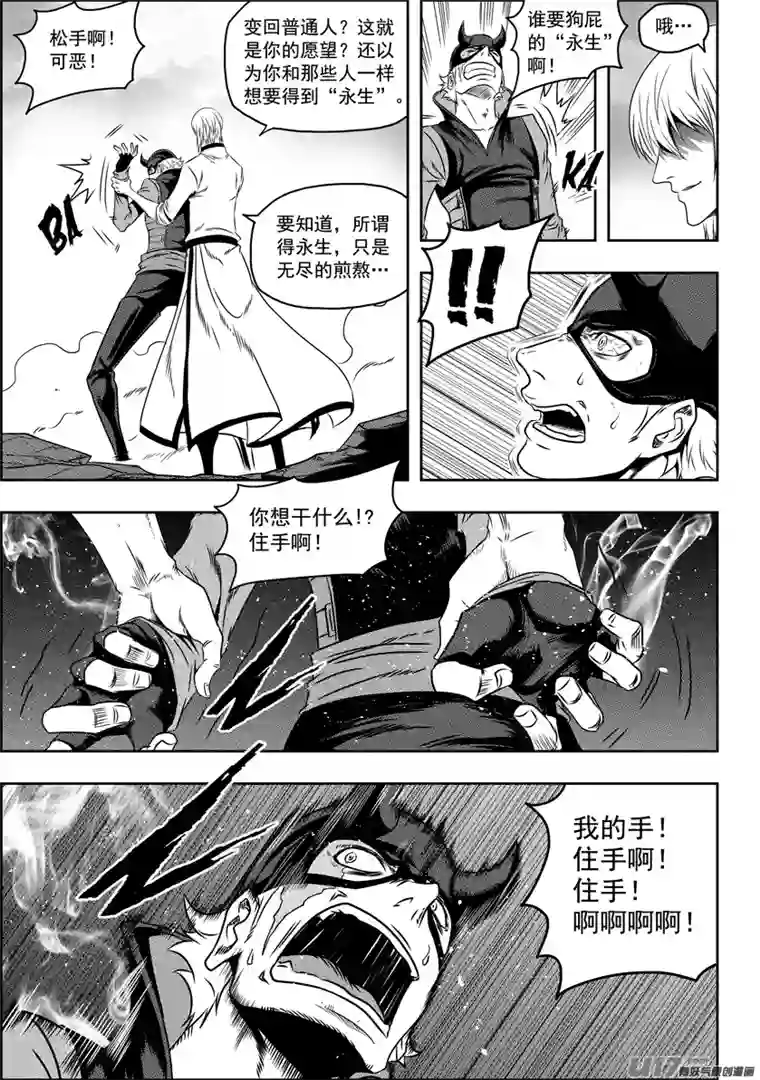 噬规者第71话 虚名