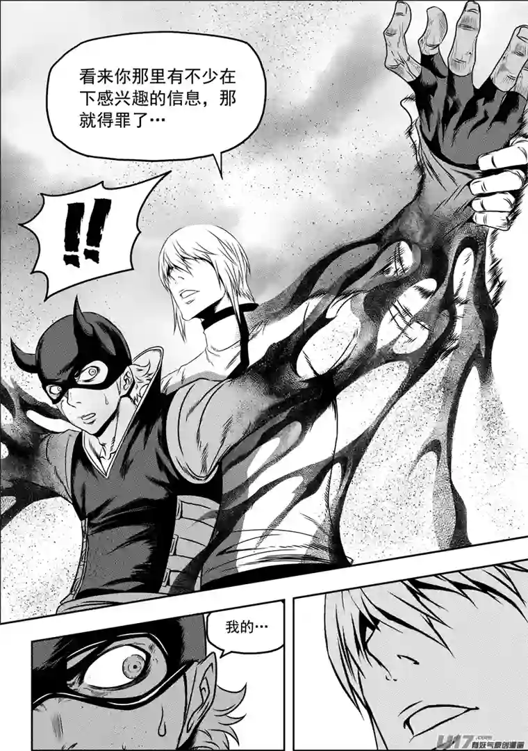 噬规者第71话 虚名