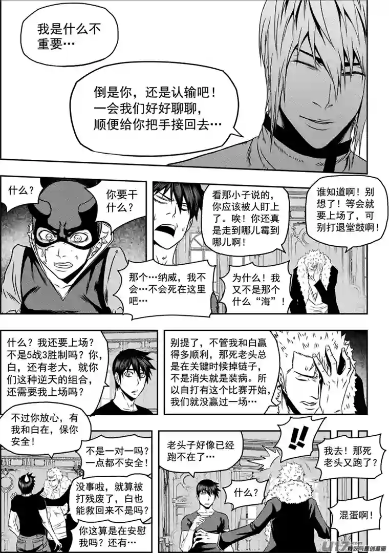 噬规者第71话 虚名