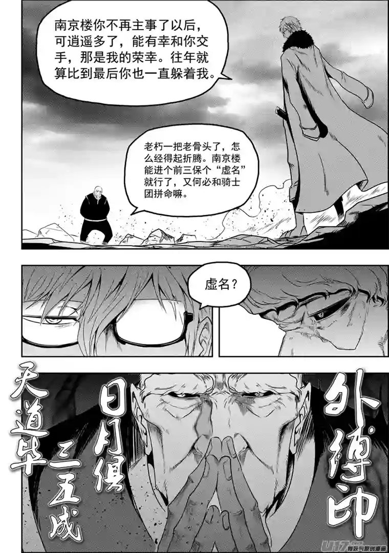 噬规者第71话 虚名