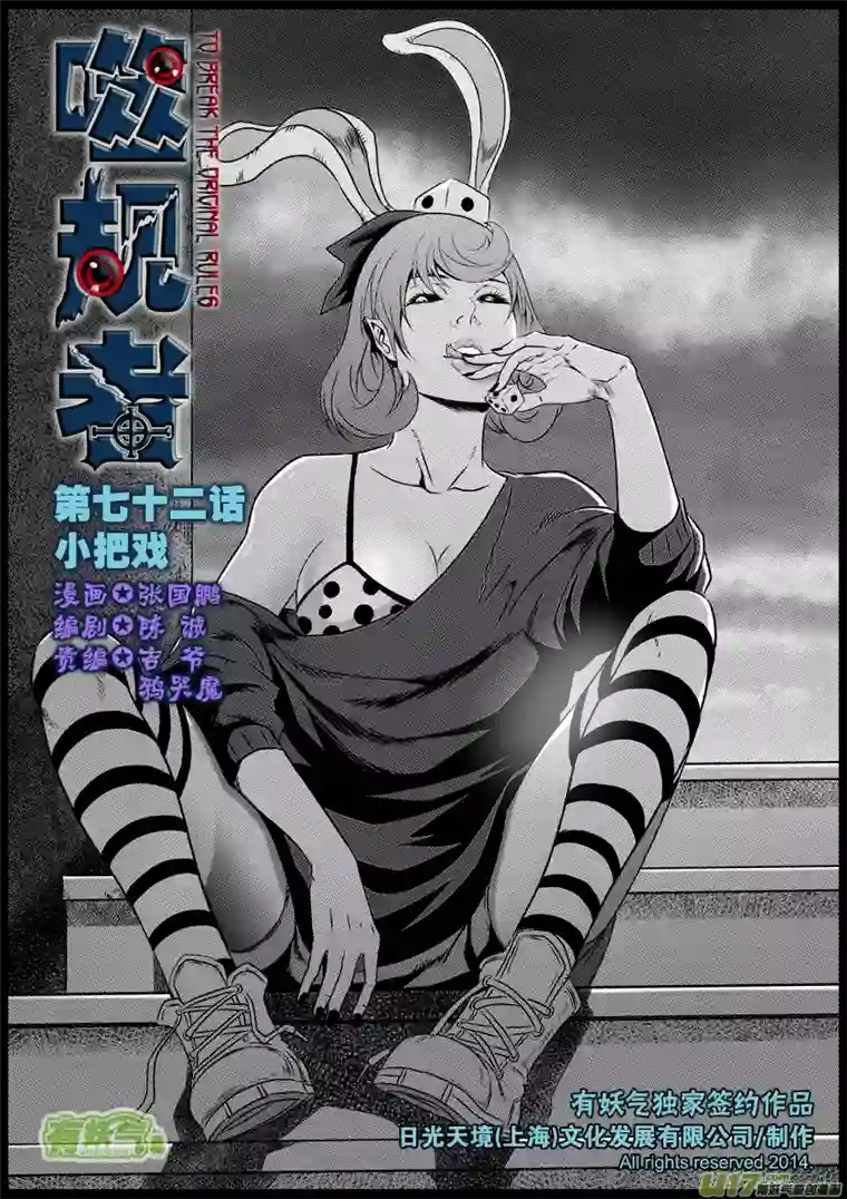 噬规者第72话 小把戏