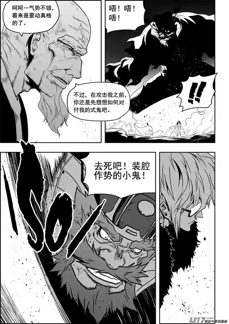 噬规者第72话 小把戏