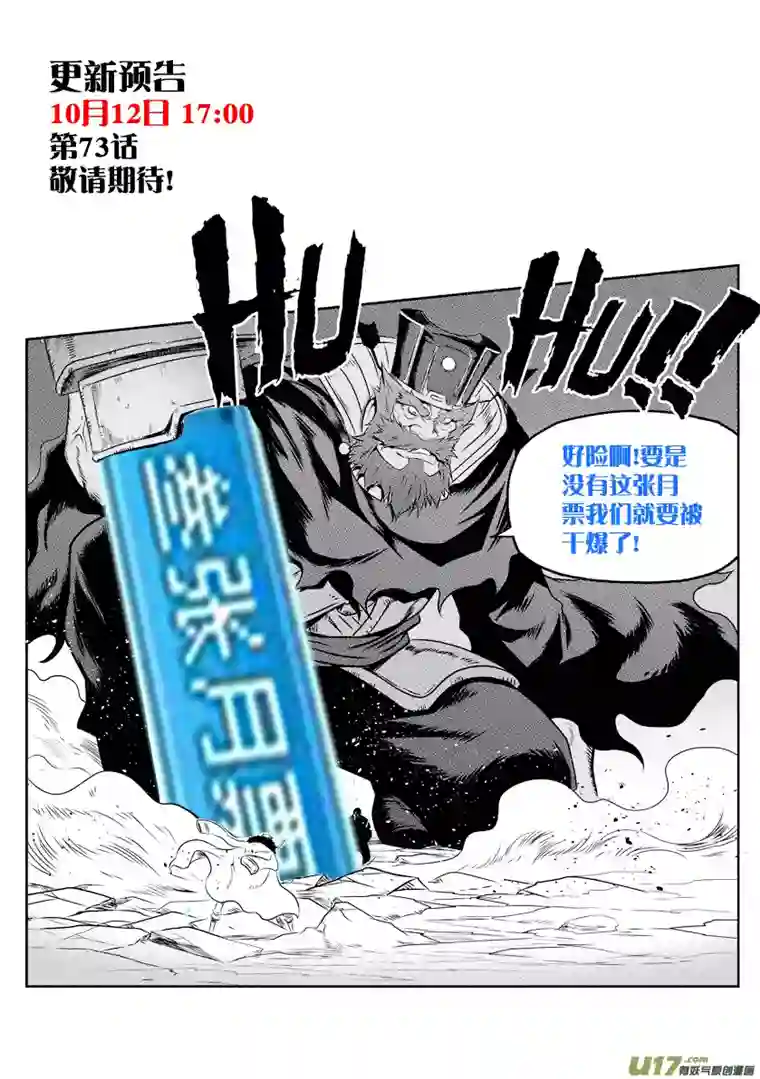 噬规者第72话 小把戏