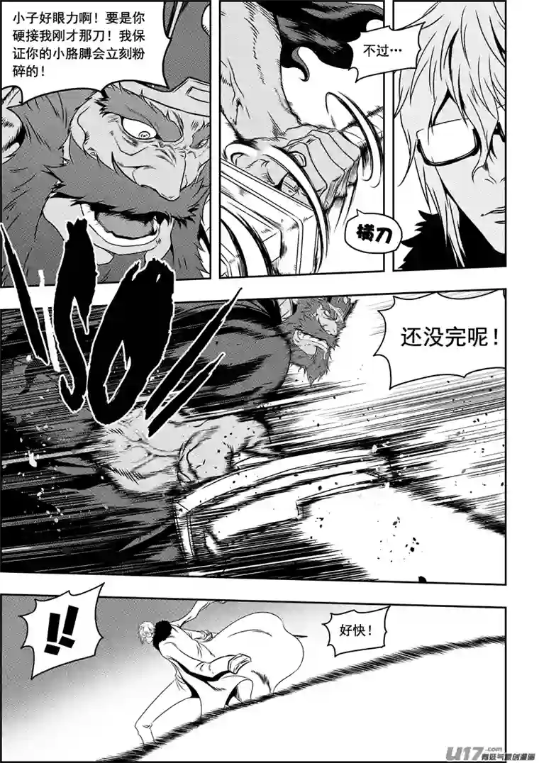 噬规者第72话 小把戏