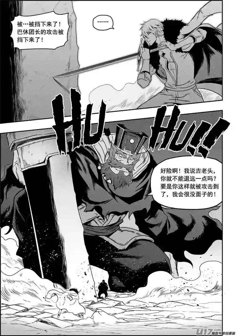 噬规者第72话 小把戏