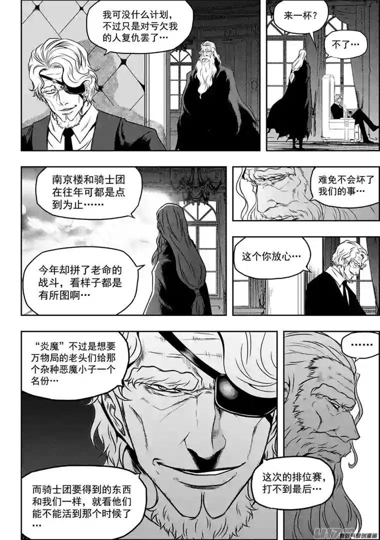 噬规者第73话 疯狂的自信也是一种信仰