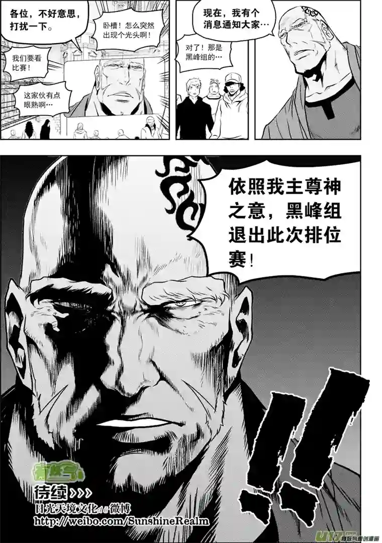 噬规者第74话 退赛