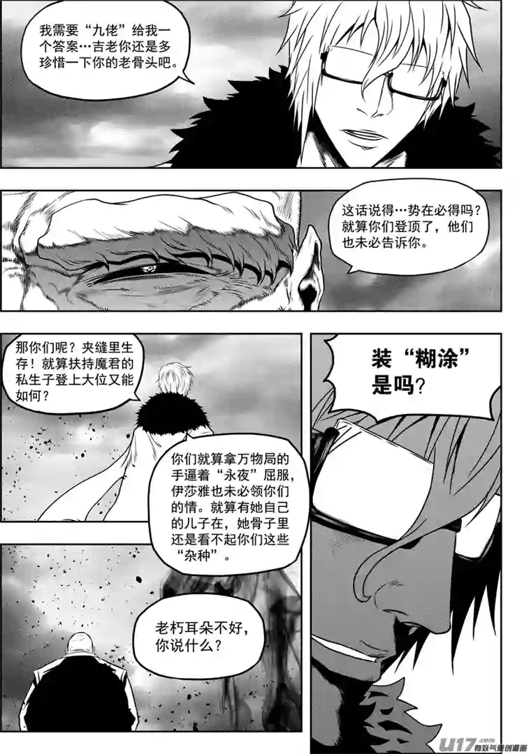 噬规者第74话 退赛