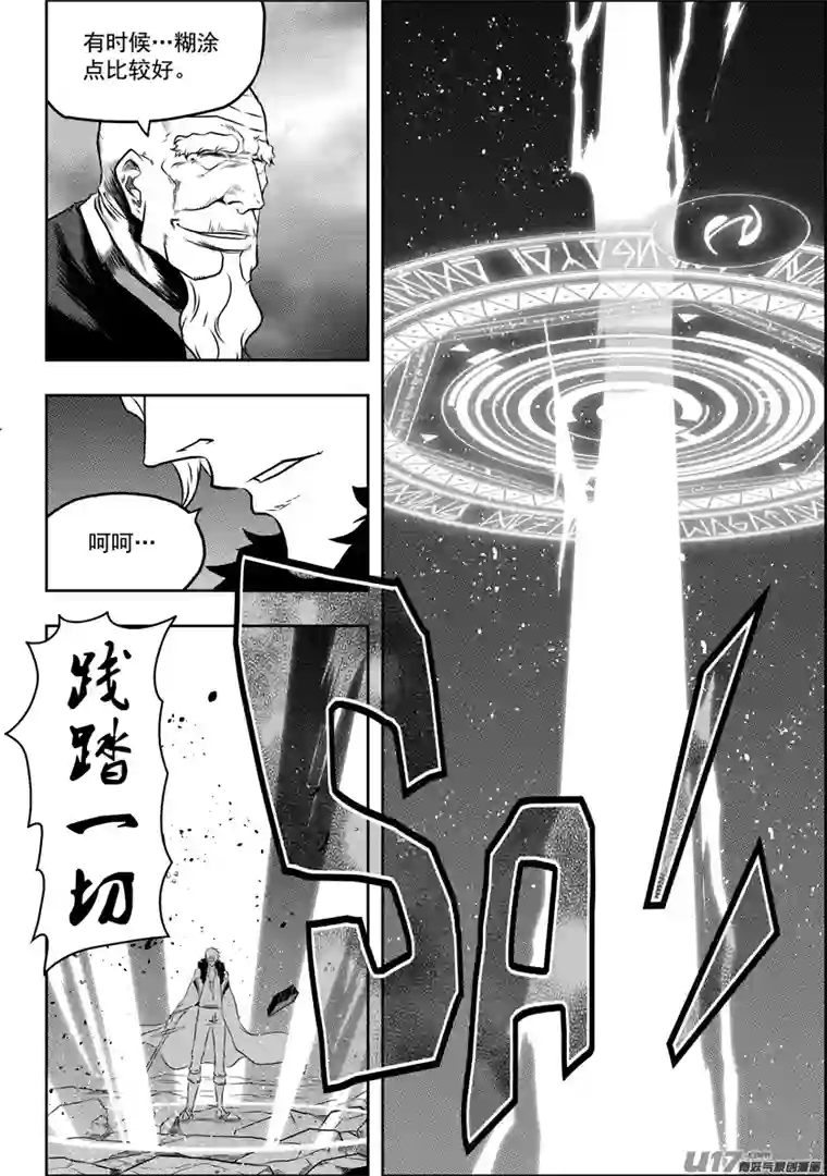 噬规者第74话 退赛