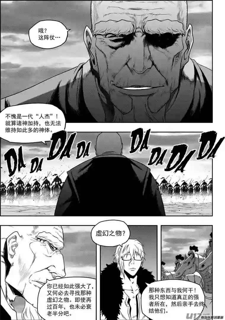 噬规者第74话 退赛