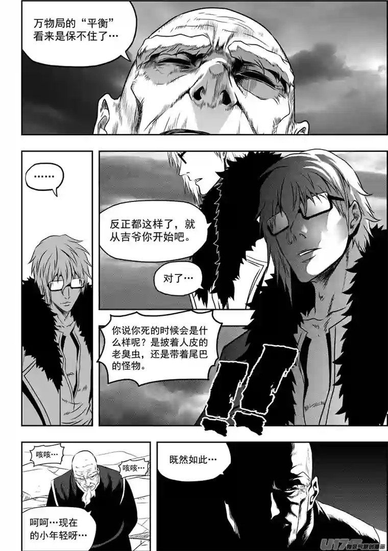 噬规者第74话 退赛