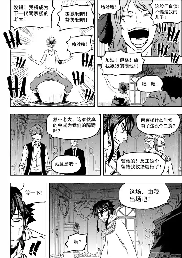 噬规者第75话 伊格 首战