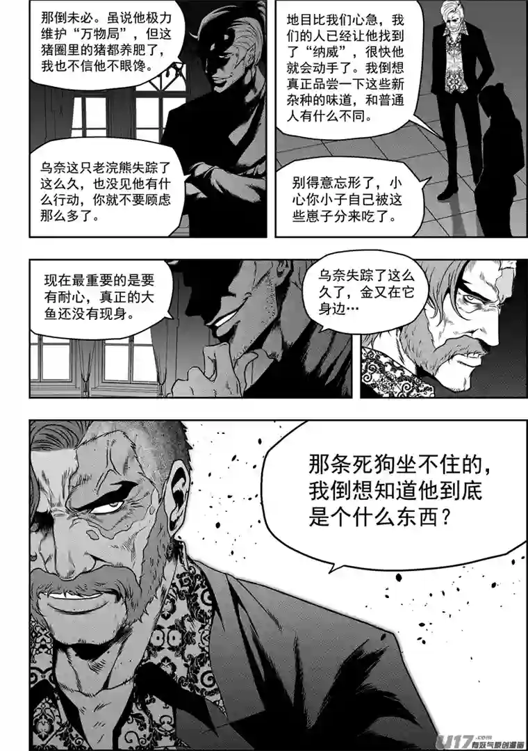 噬规者第75话 伊格 首战
