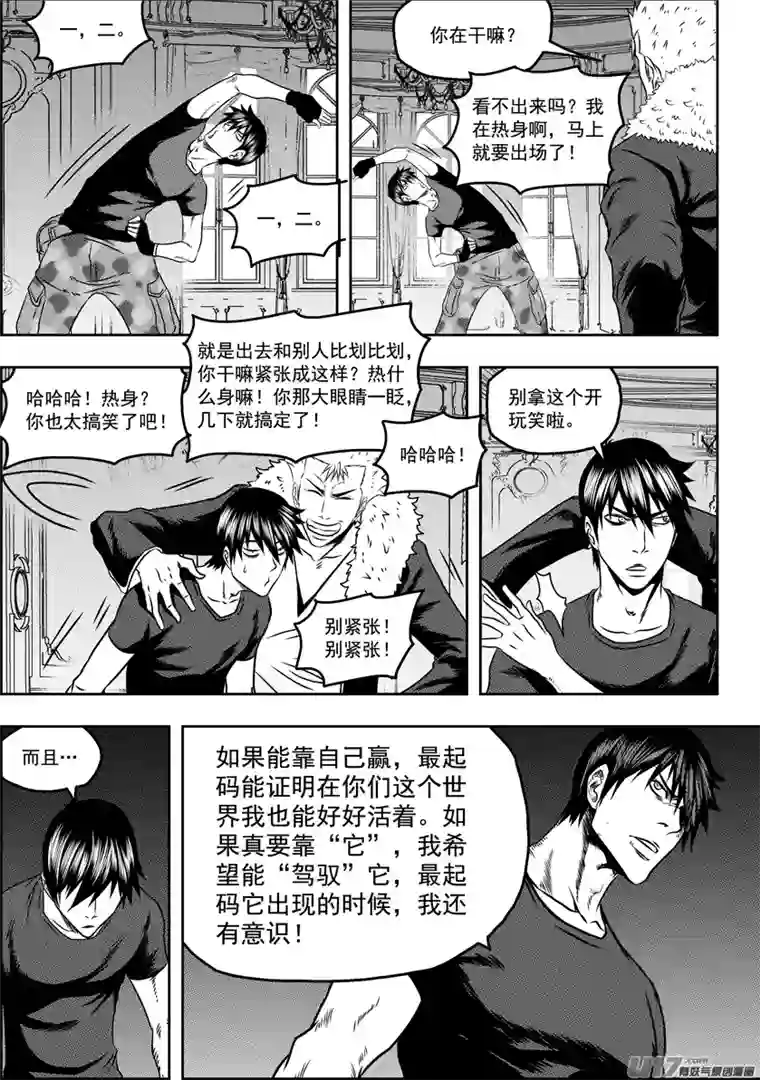 噬规者第75话 伊格 首战