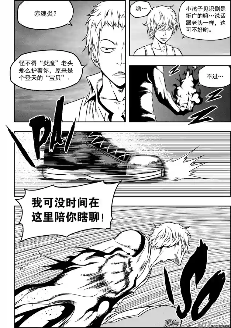 噬规者第76话 雷恩出场