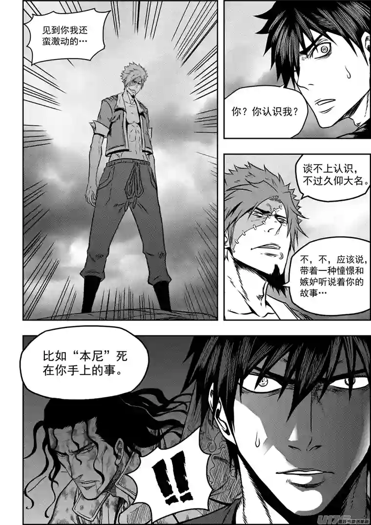 噬规者第76话 雷恩出场