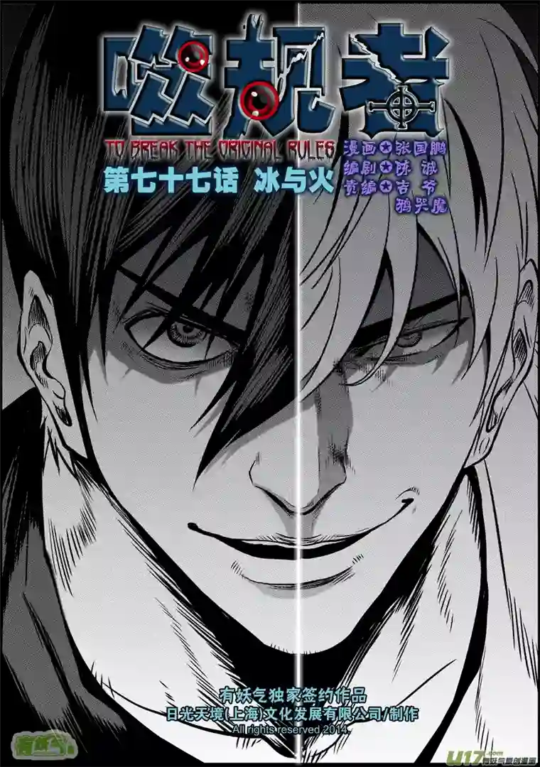 噬规者第77话 冰与火