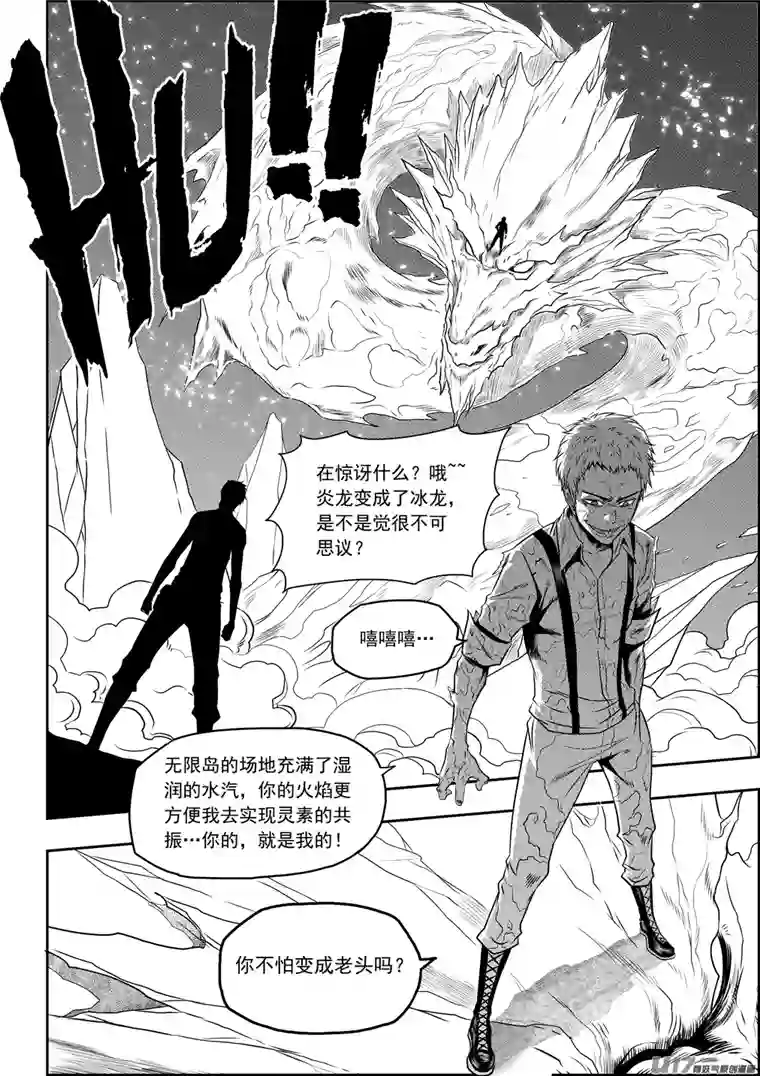 噬规者第79话 赤魂炎