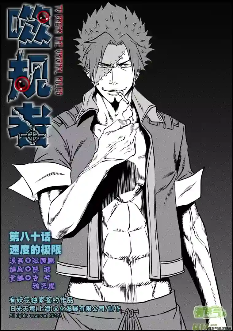 噬规者第80话 速度的极限