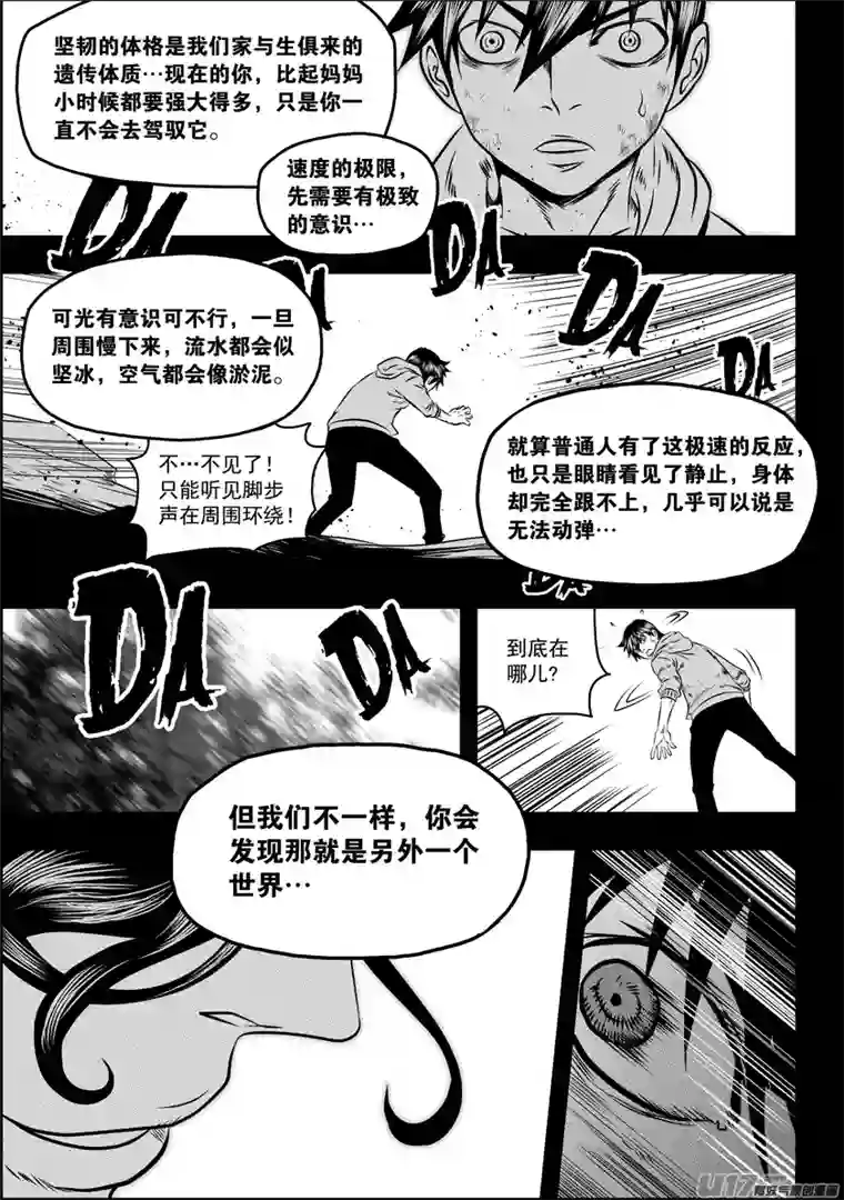 噬规者第80话 速度的极限