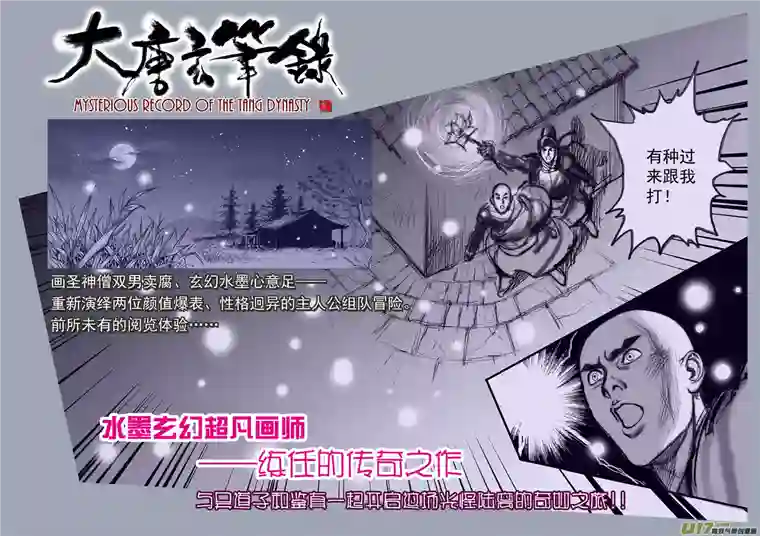 噬规者第80话 速度的极限