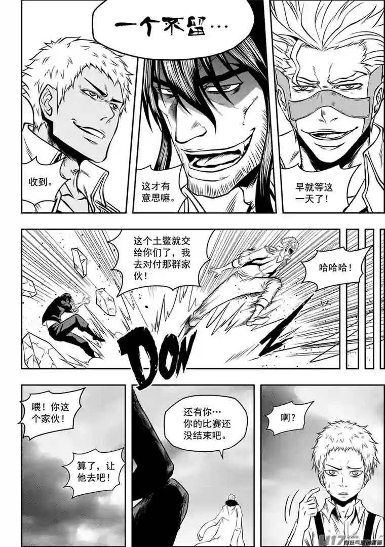 噬规者第83话 混乱