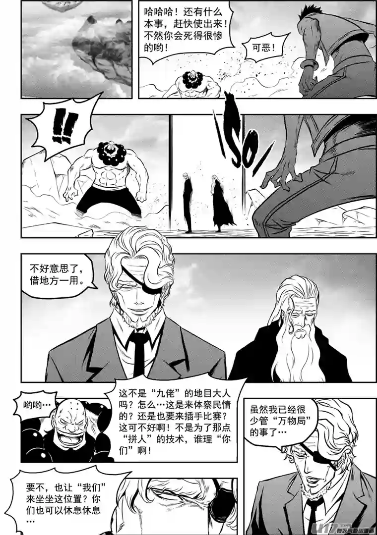 噬规者第87话 地目