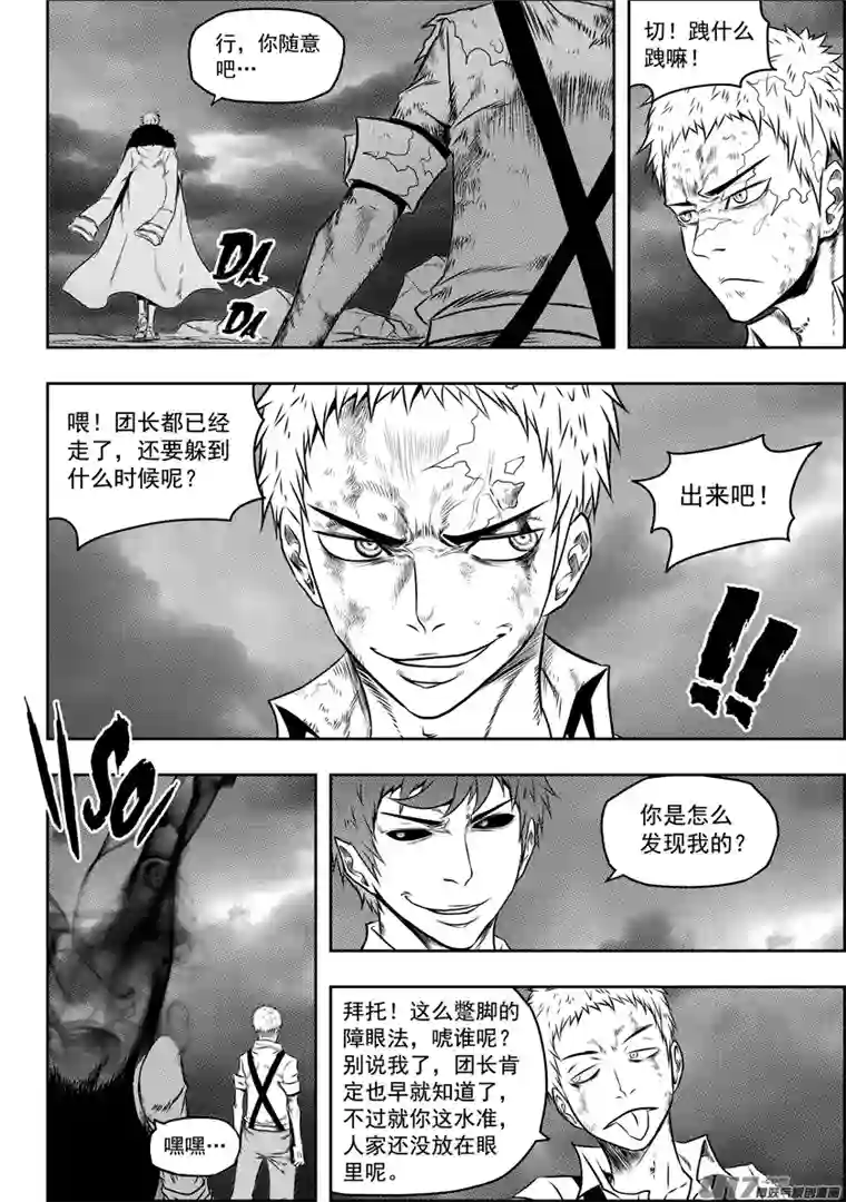 噬规者第88话 天瞳 开