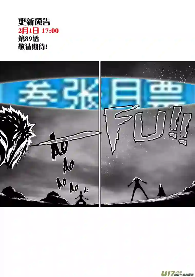 噬规者第88话 天瞳 开