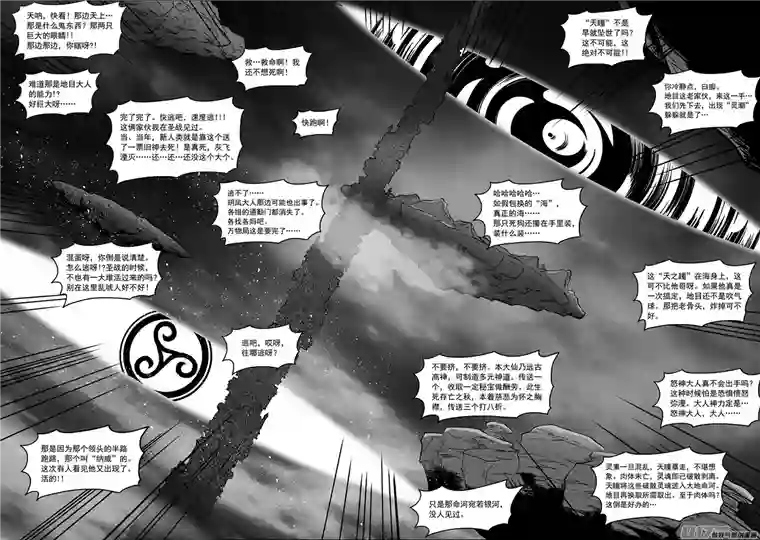 噬规者第88话 天瞳 开