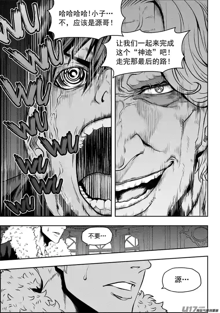 噬规者第88话 天瞳 开