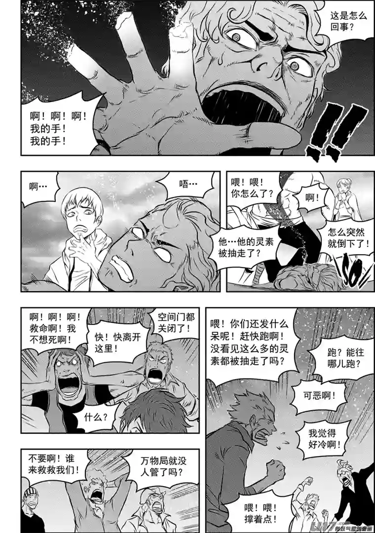 噬规者第88话 天瞳 开