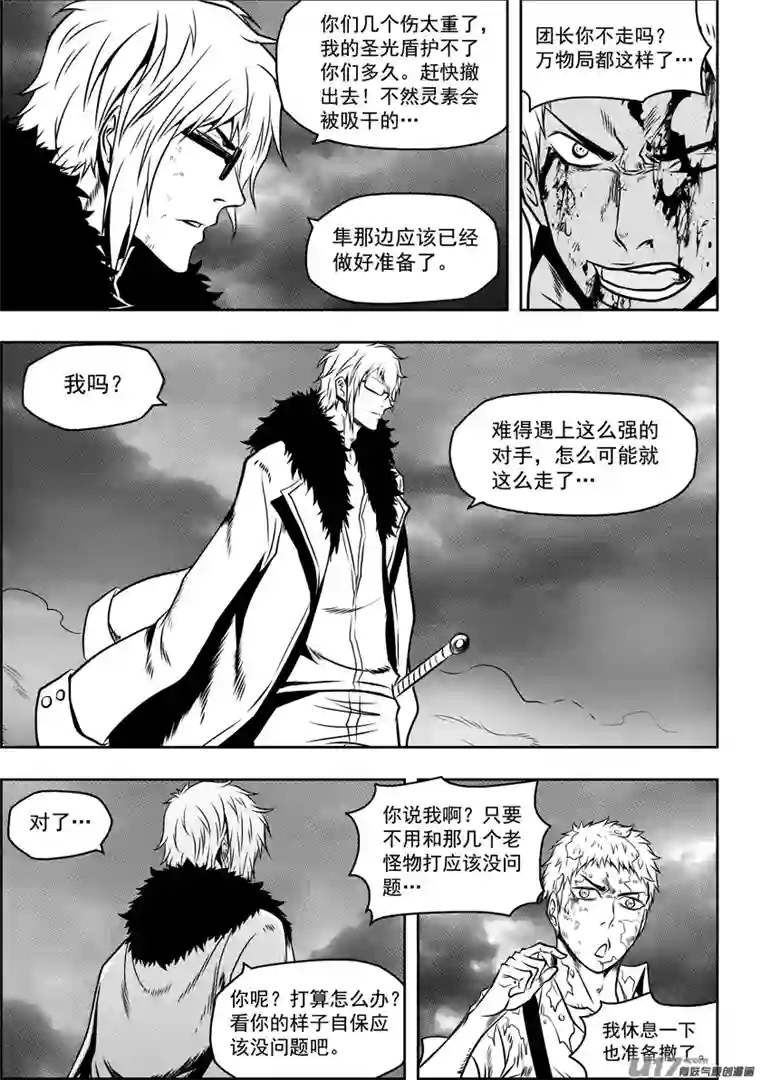 噬规者第88话 天瞳 开