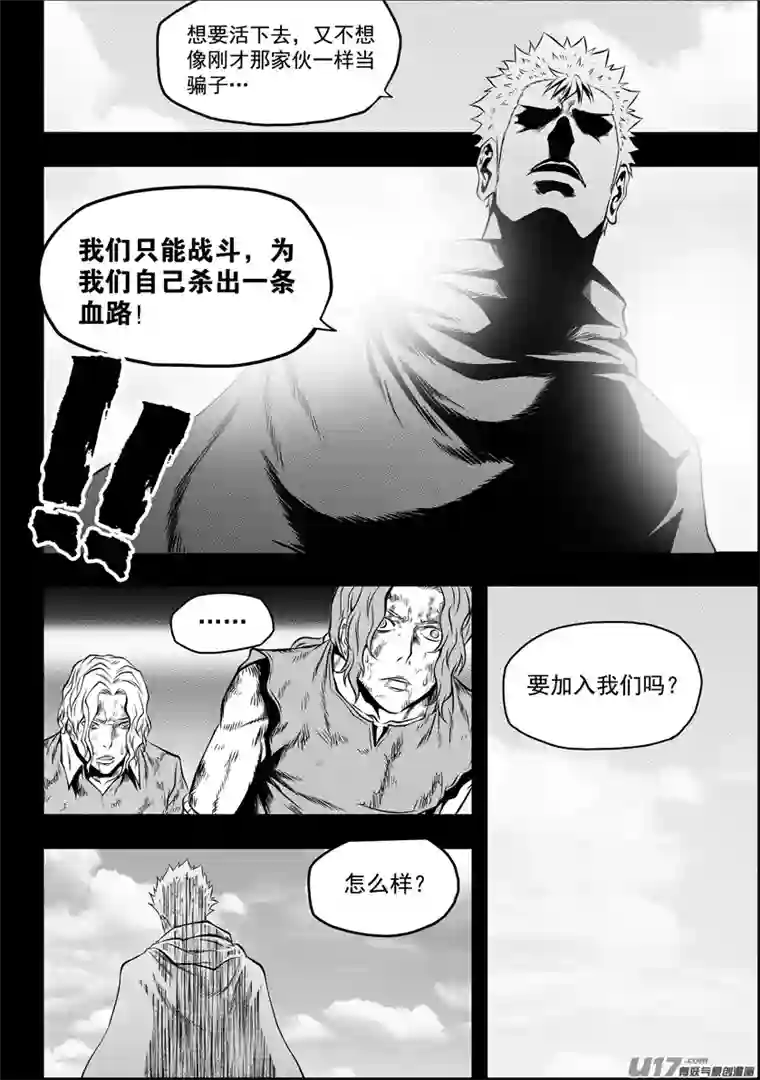 噬规者第93话 今日起，我们就是你的家人