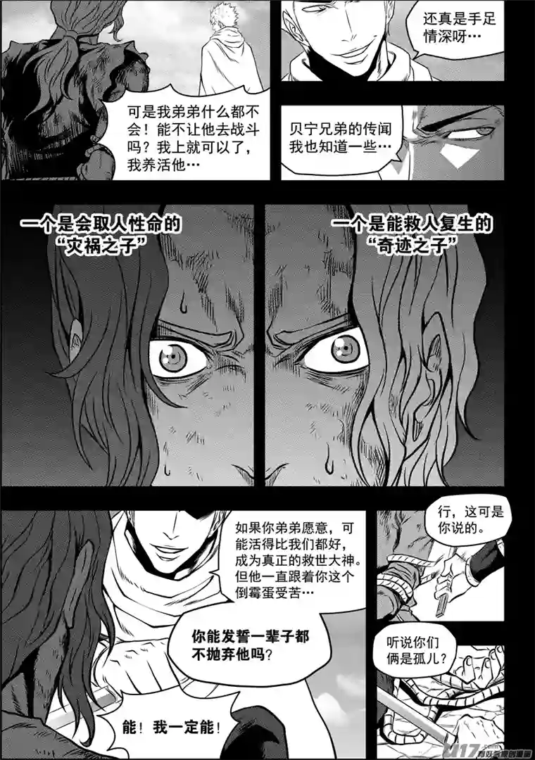 噬规者第93话 今日起，我们就是你的家人