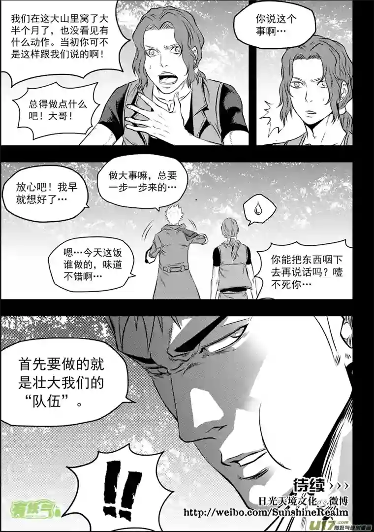 噬规者第93话 今日起，我们就是你的家人