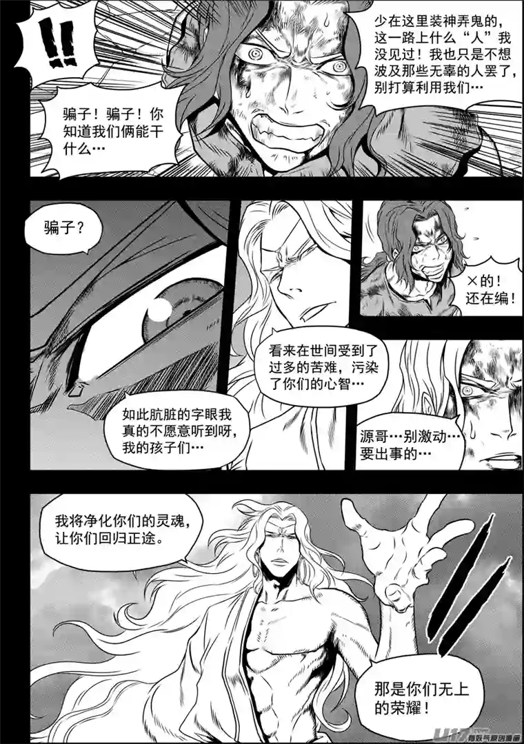 噬规者第93话 今日起，我们就是你的家人