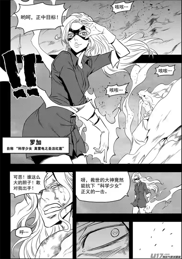 噬规者第93话 今日起，我们就是你的家人