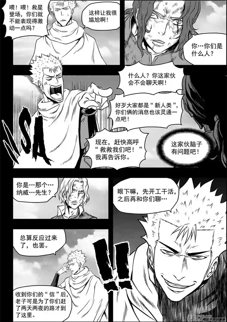 噬规者第93话 今日起，我们就是你的家人