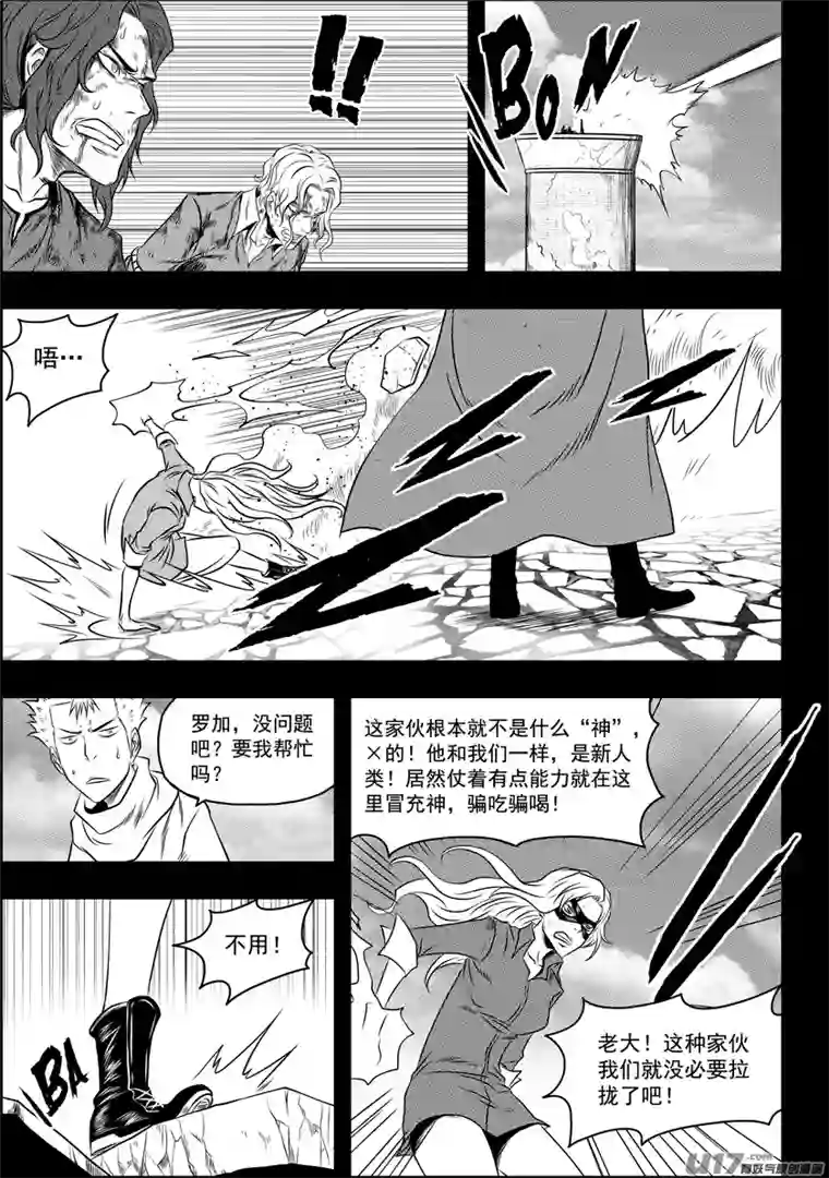 噬规者第93话 今日起，我们就是你的家人