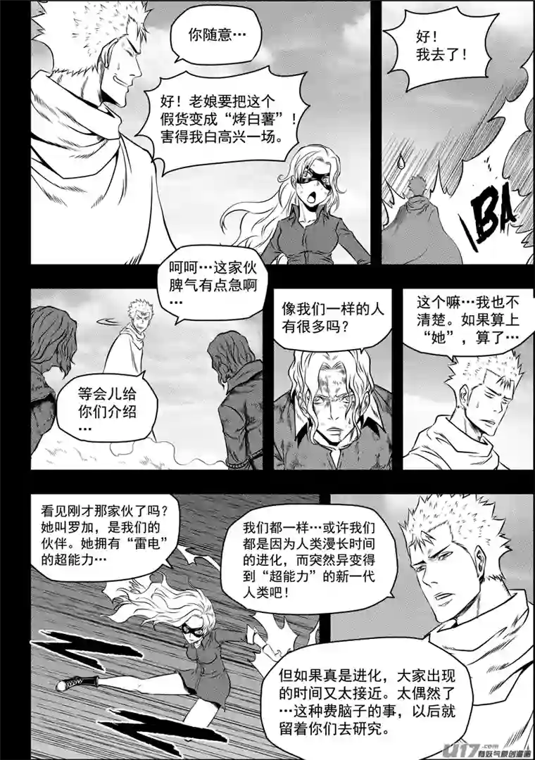 噬规者第93话 今日起，我们就是你的家人